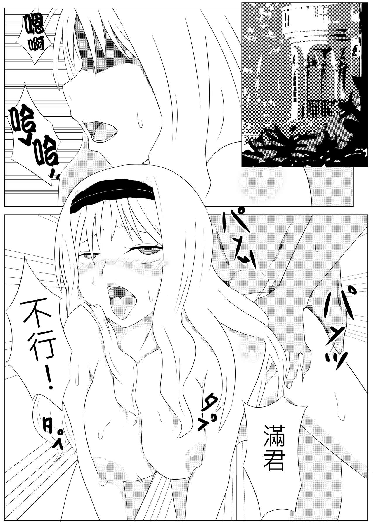 少女心醬的煩惱 page 3 full