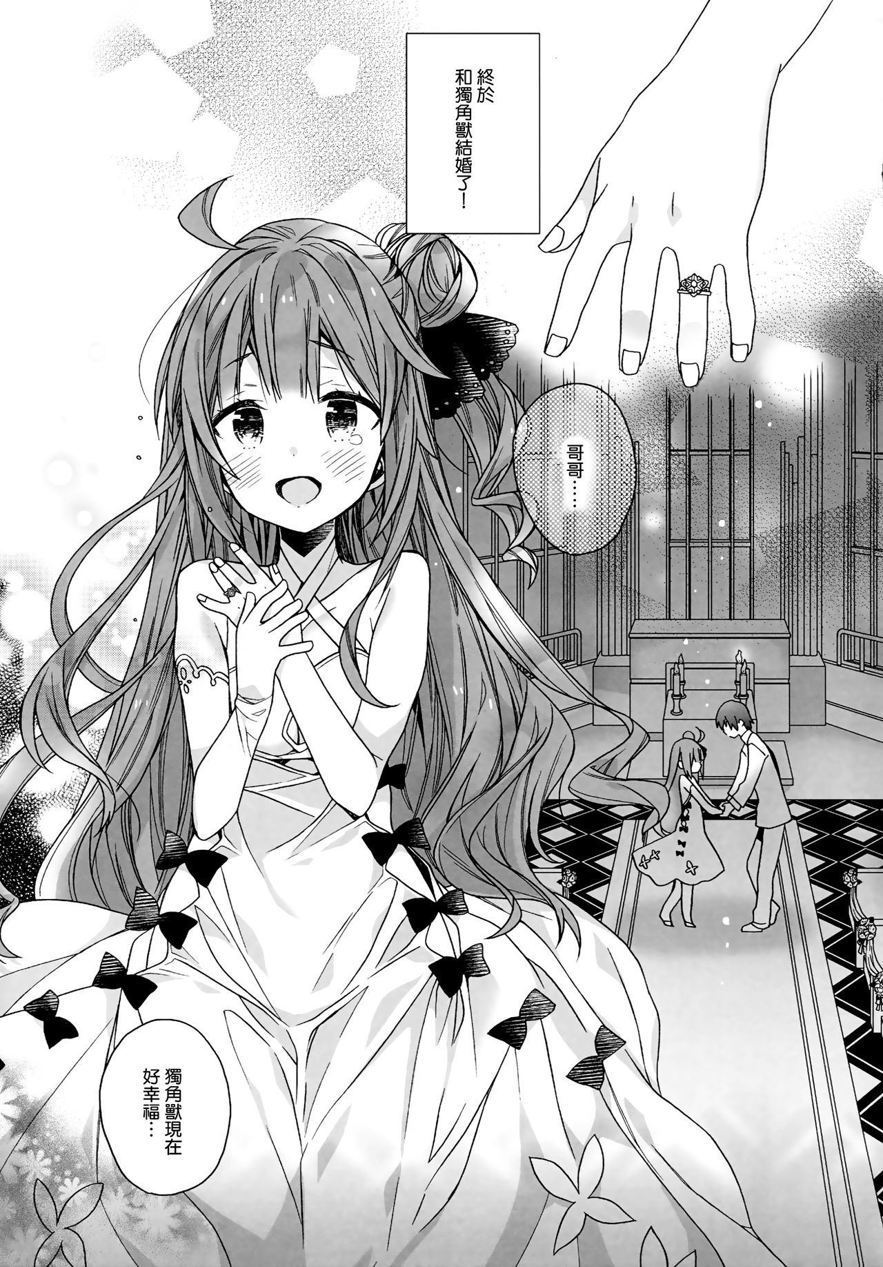 Unicorn wa Orikou page 5 full