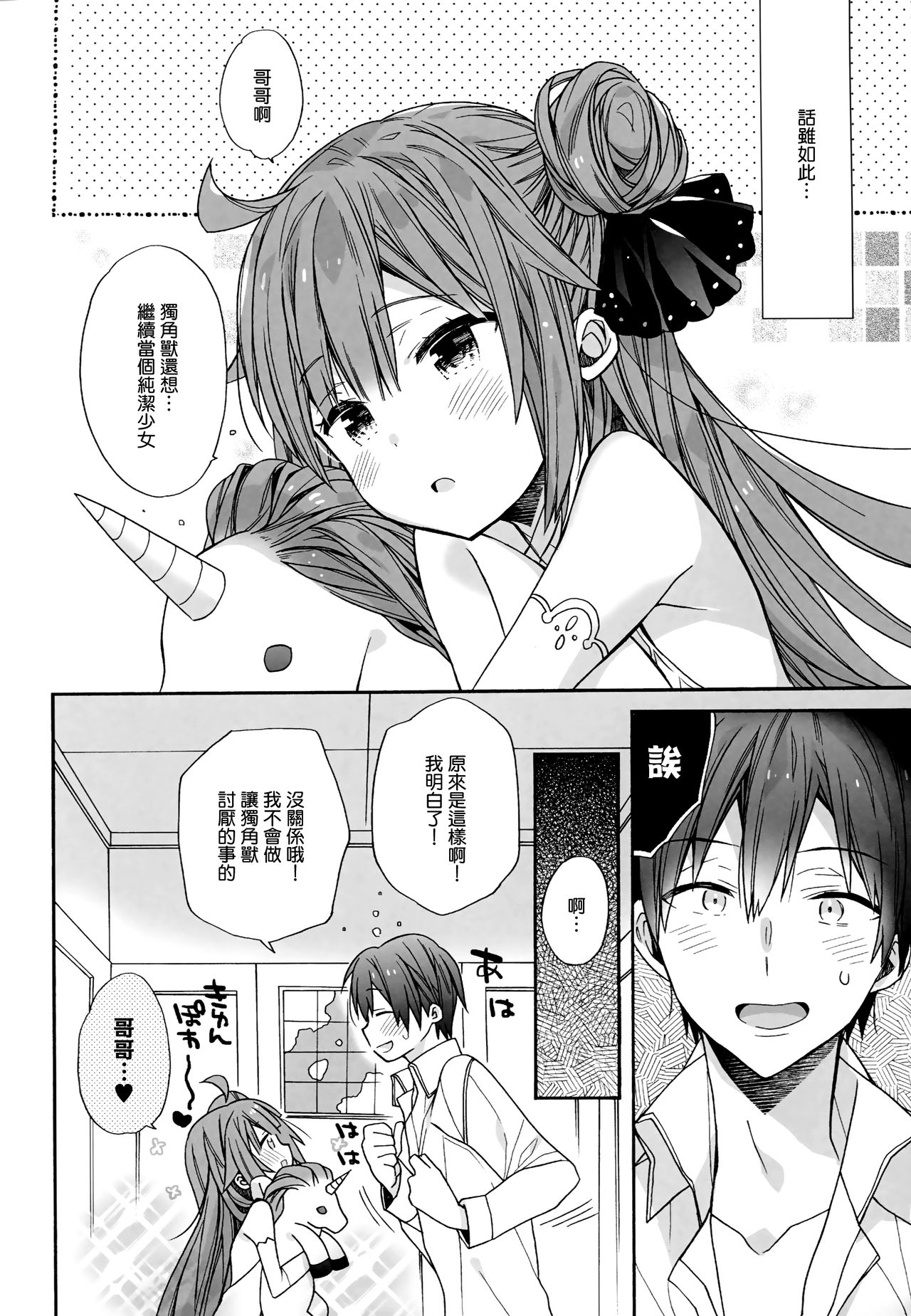 Unicorn wa Orikou page 6 full