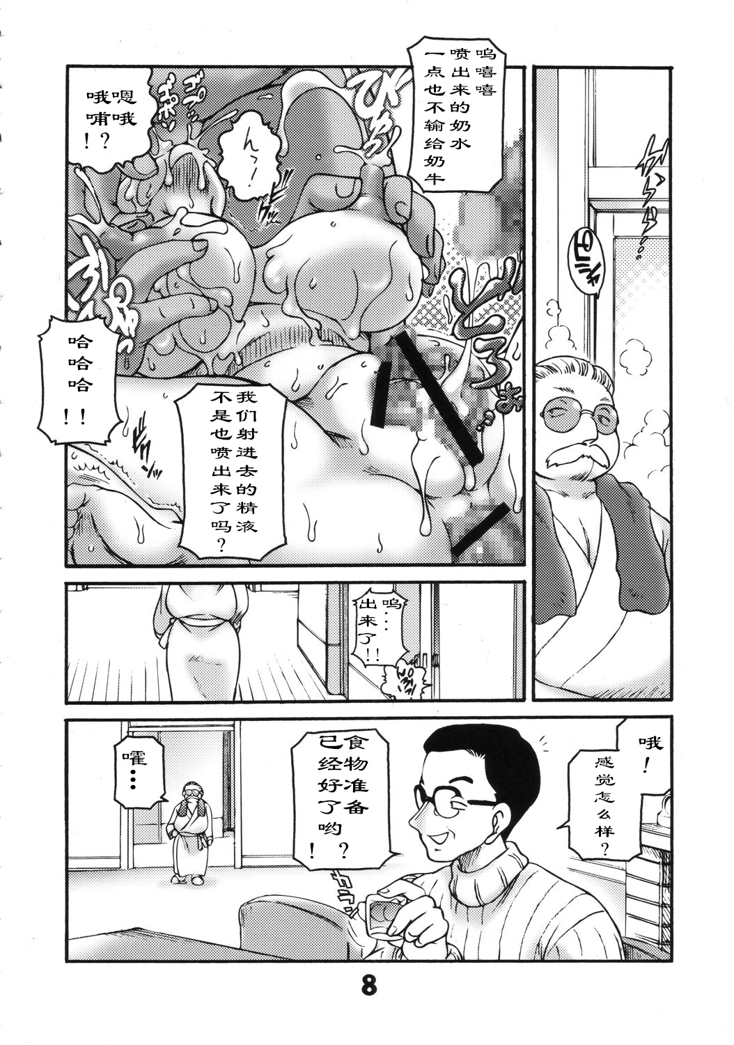 Fuyu Gomori page 7 full