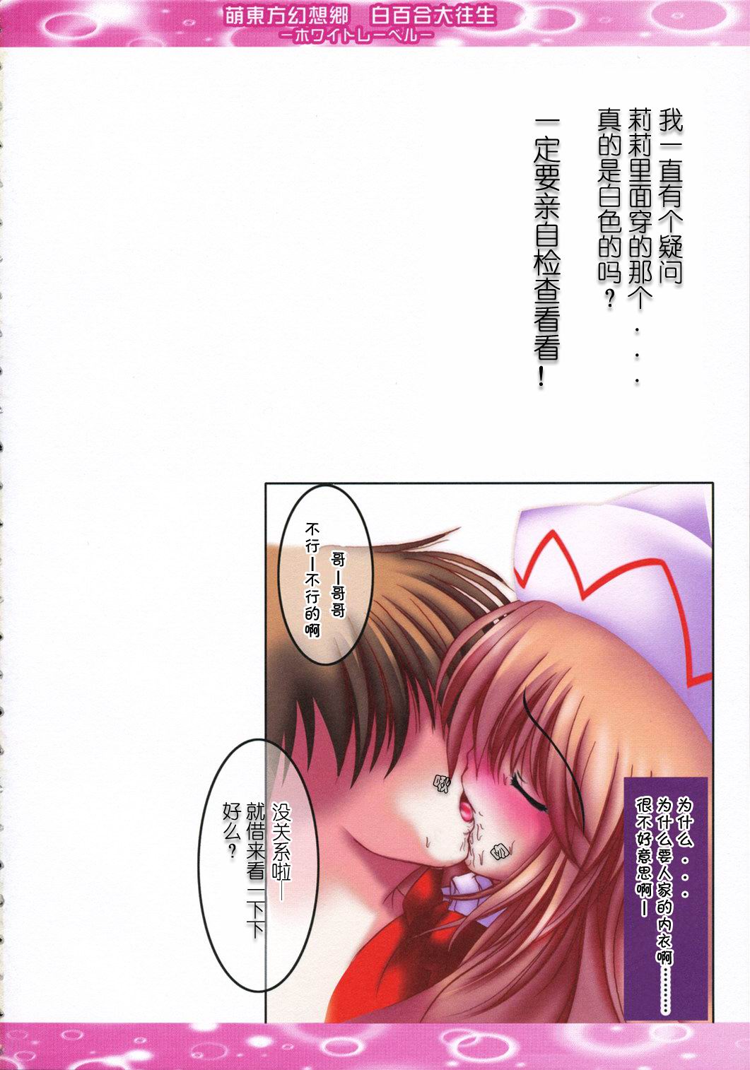 Moe Touhou Gensou-kyou - Shirayuri Dai-Oujou White Label page 3 full