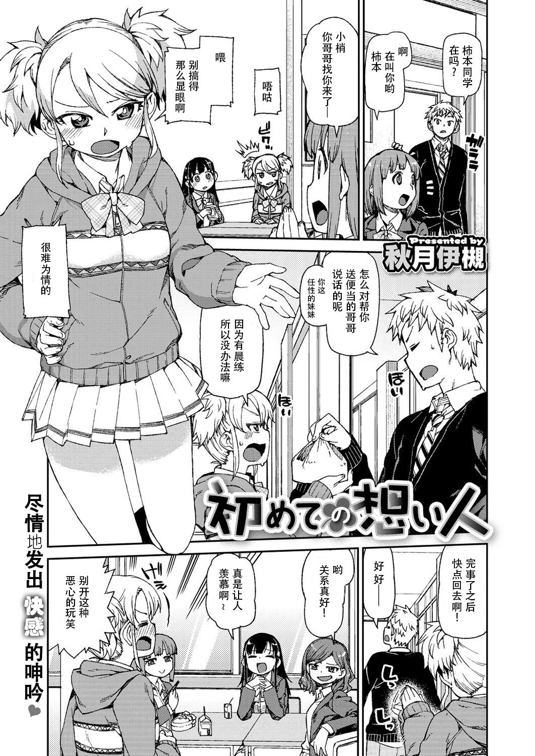 Hajimete no Omoibito page 1 full