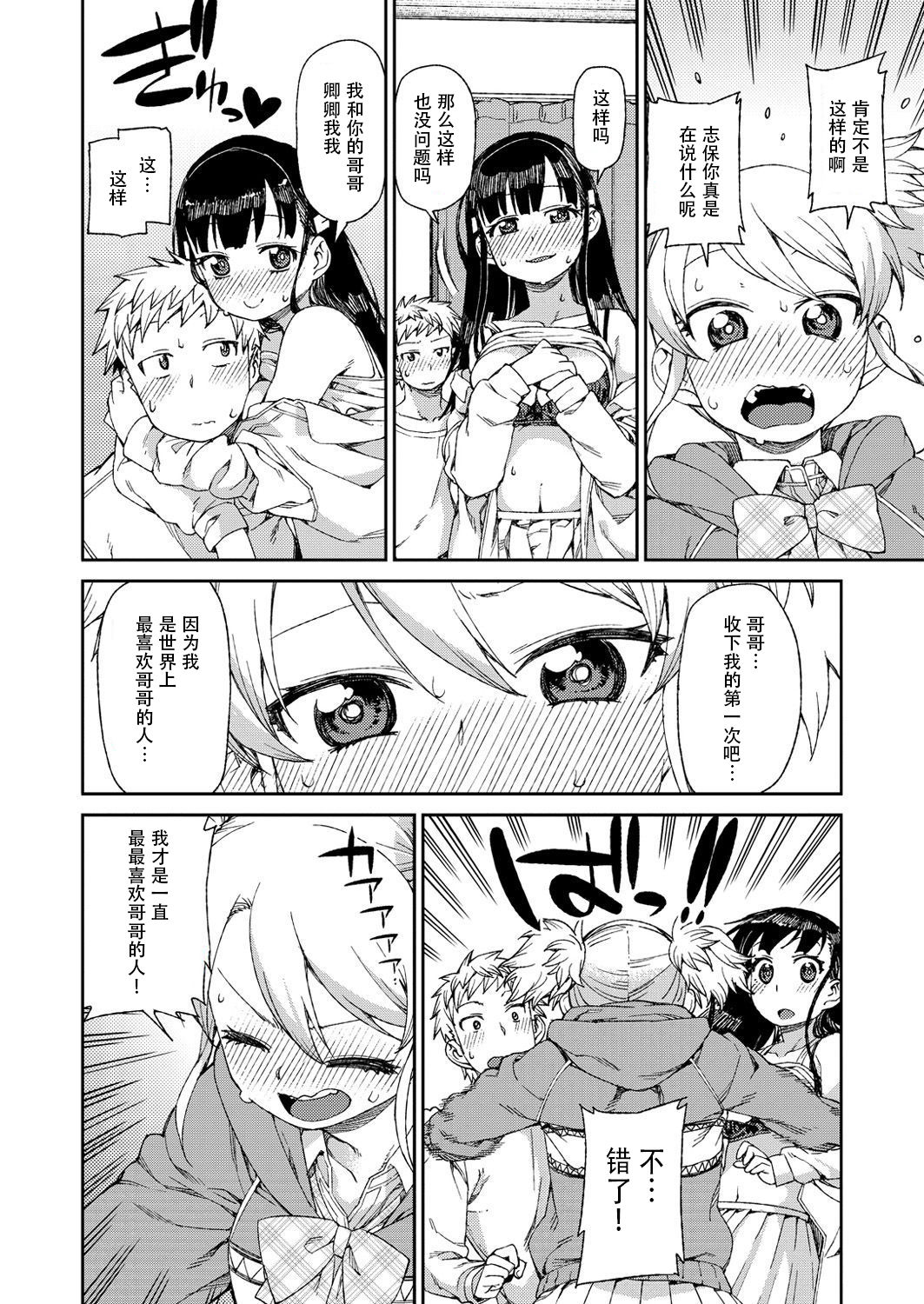 Hajimete no Omoibito page 10 full