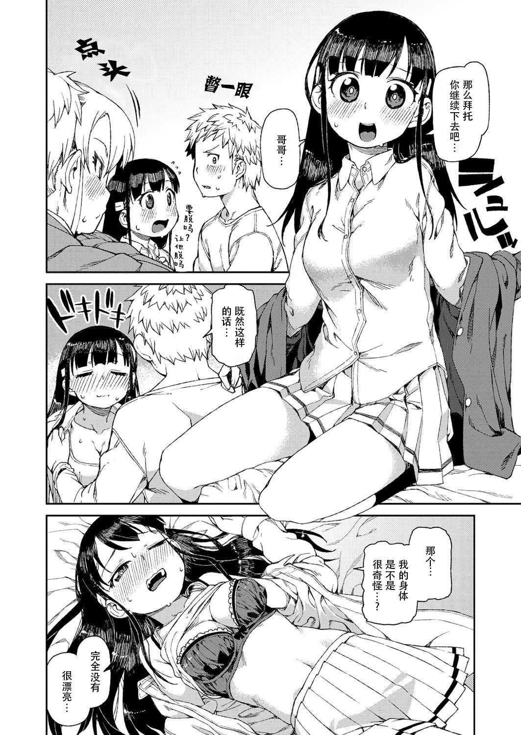 Hajimete no Omoibito page 6 full