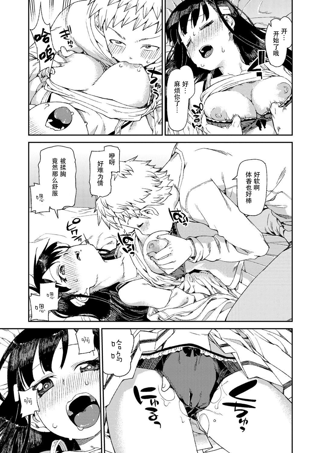 Hajimete no Omoibito page 7 full