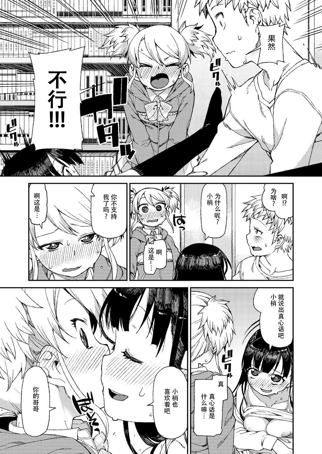 Hajimete no Omoibito page 9 full