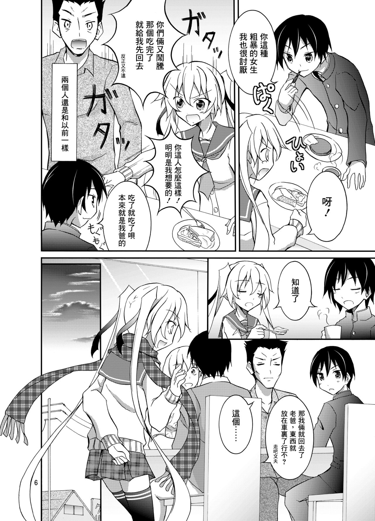 Aitsu to Issho ni Ofuro! page 7 full