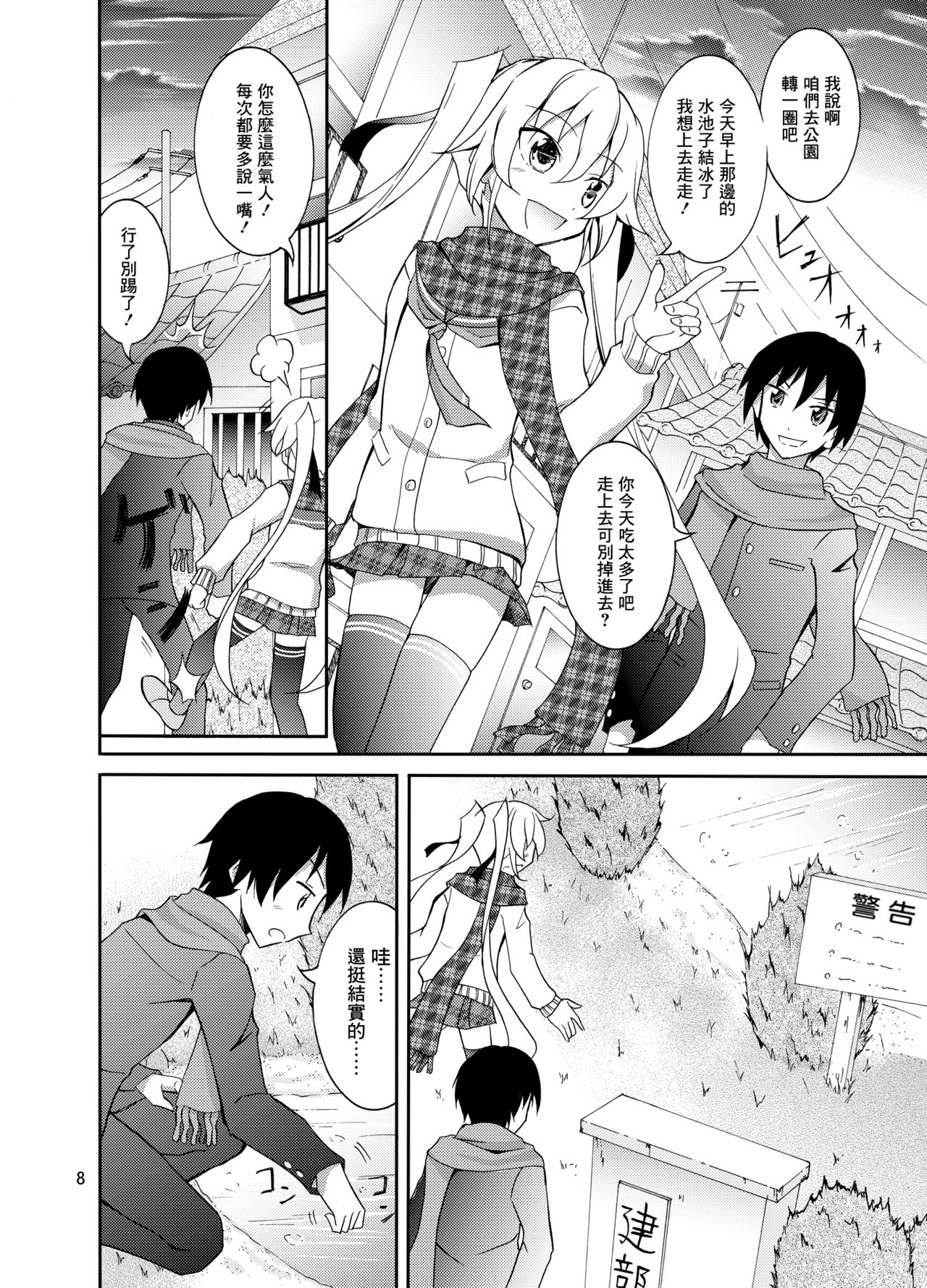 Aitsu to Issho ni Ofuro! page 9 full