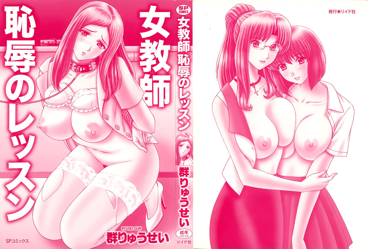 Onna Kyoushi Chijoku no Lesson page 2 full