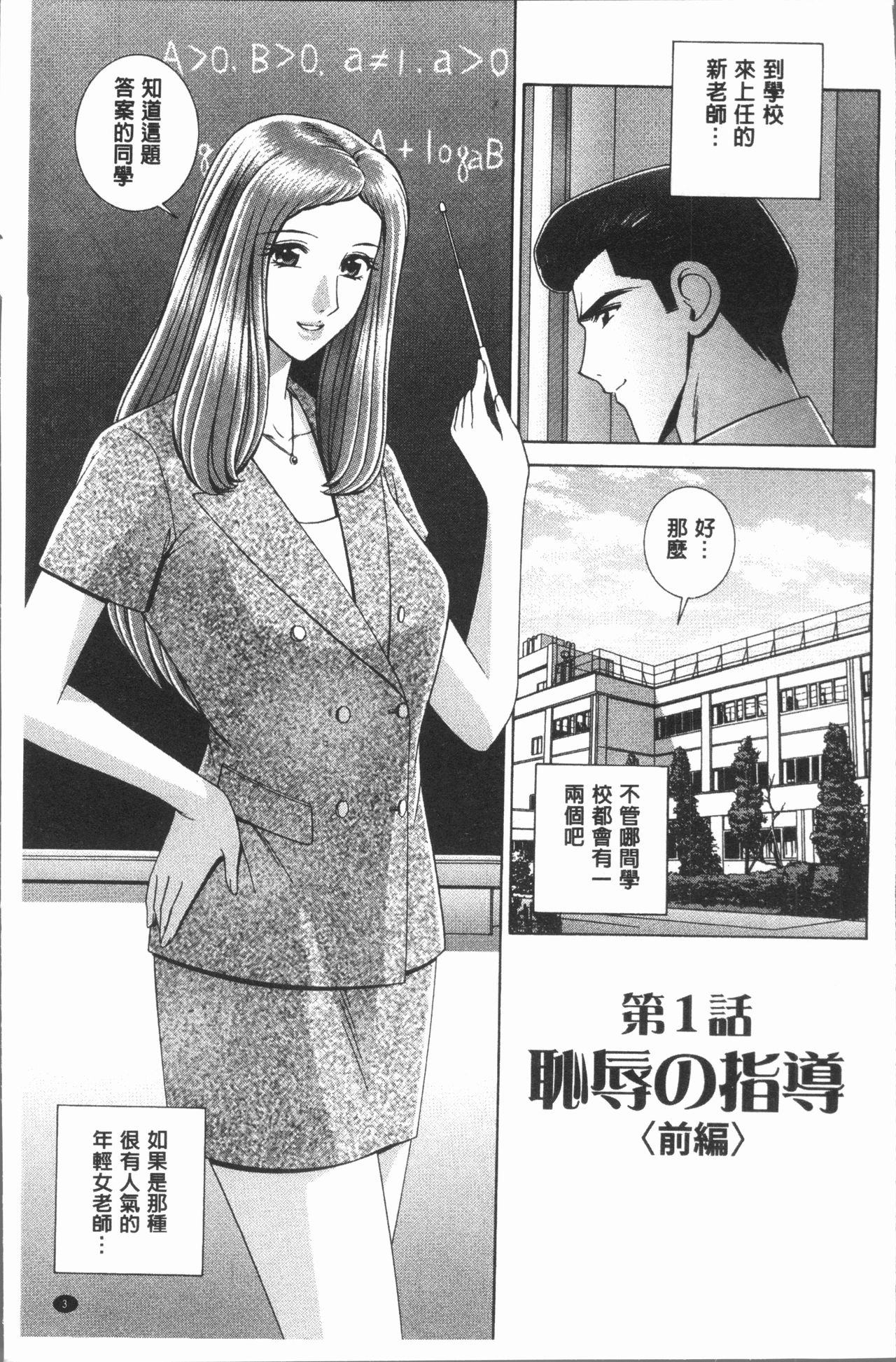 Onna Kyoushi Chijoku no Lesson page 7 full