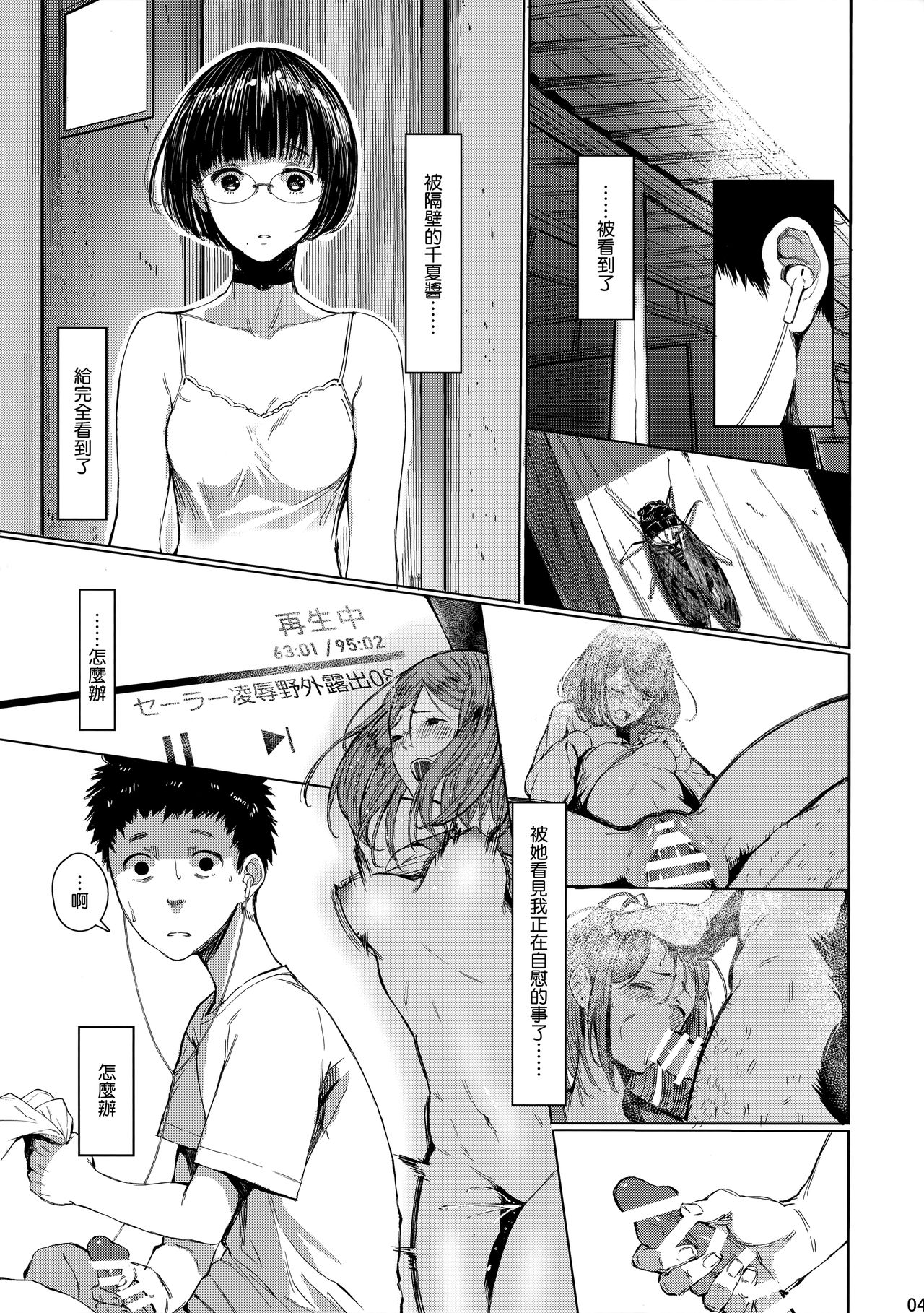Tonari no Chinatsu-chan R 03 page 4 full
