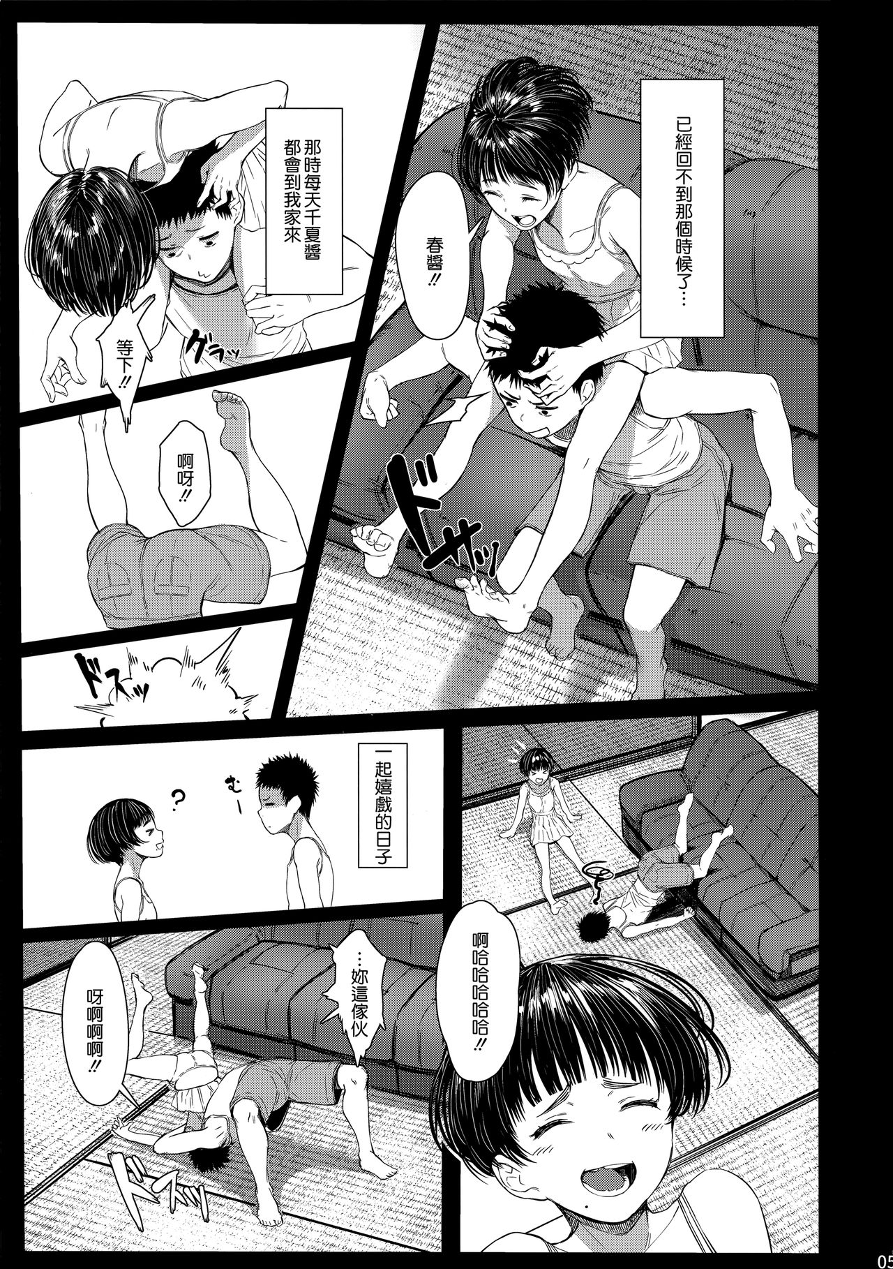 Tonari no Chinatsu-chan R 03 page 5 full