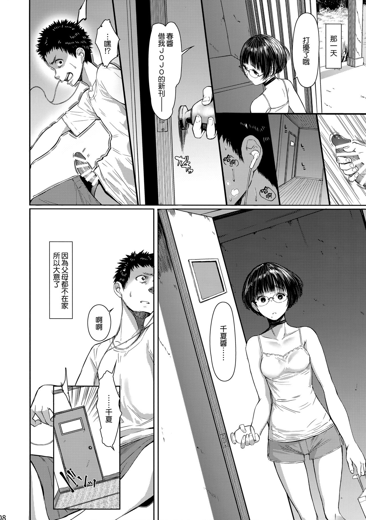 Tonari no Chinatsu-chan R 03 page 8 full