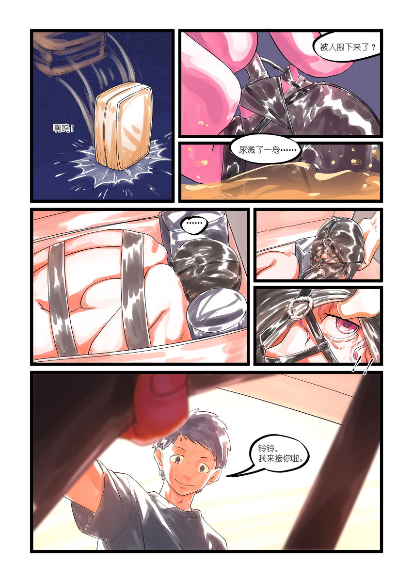 铃铃的快乐奴隶生活~7~ page 10 full