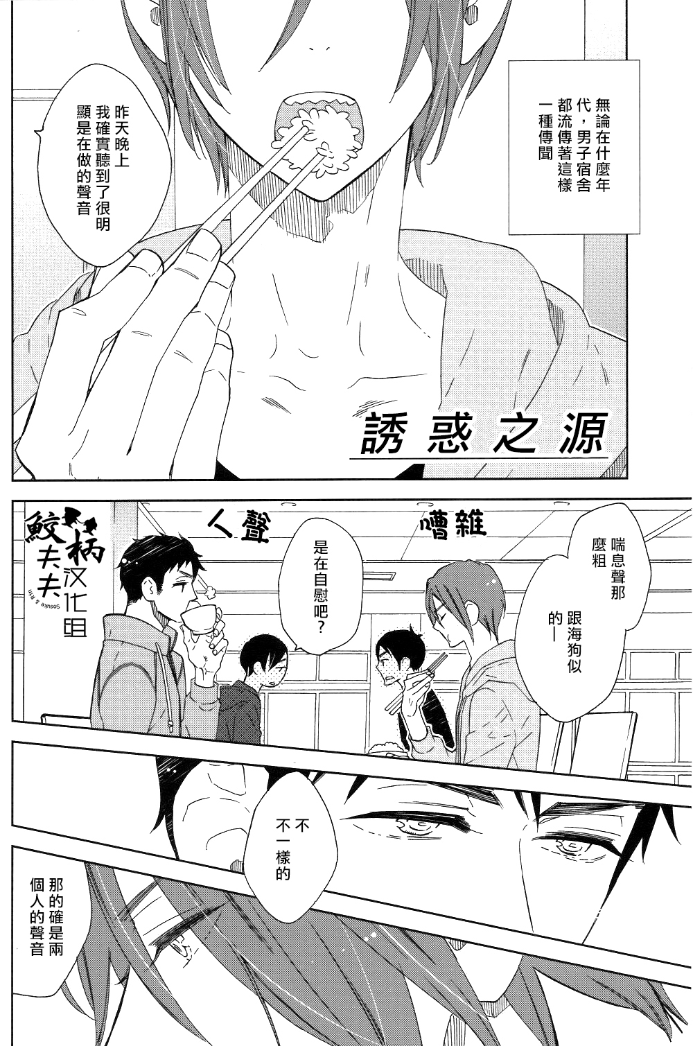 Sasoi mizu page 3 full