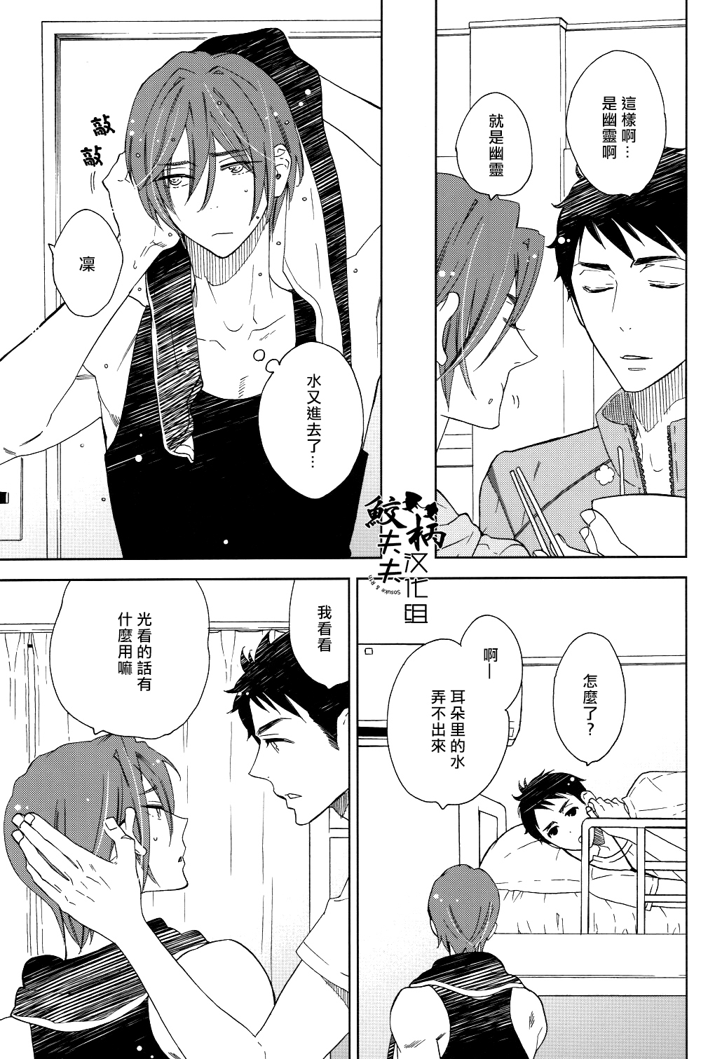 Sasoi mizu page 6 full