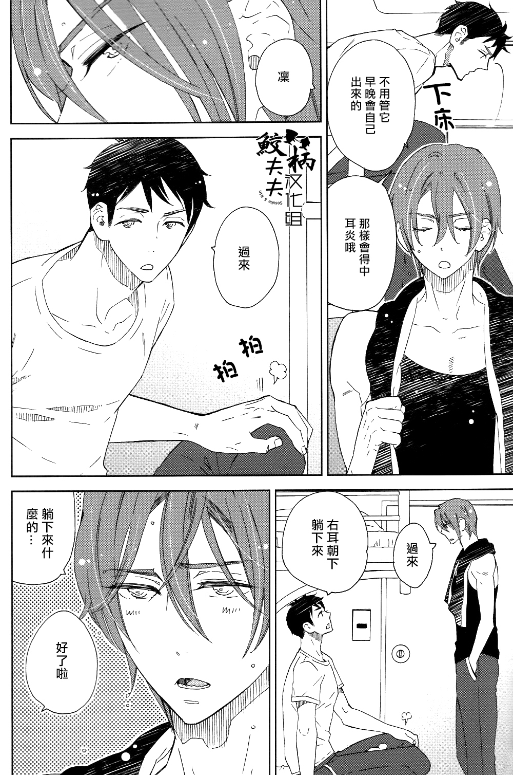 Sasoi mizu page 7 full