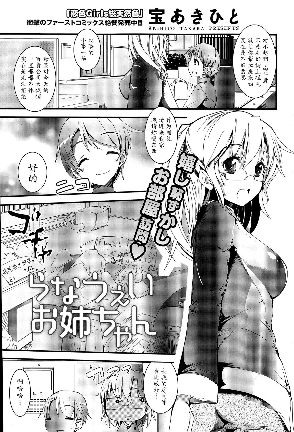 Runaway Onee-chan page 1 full