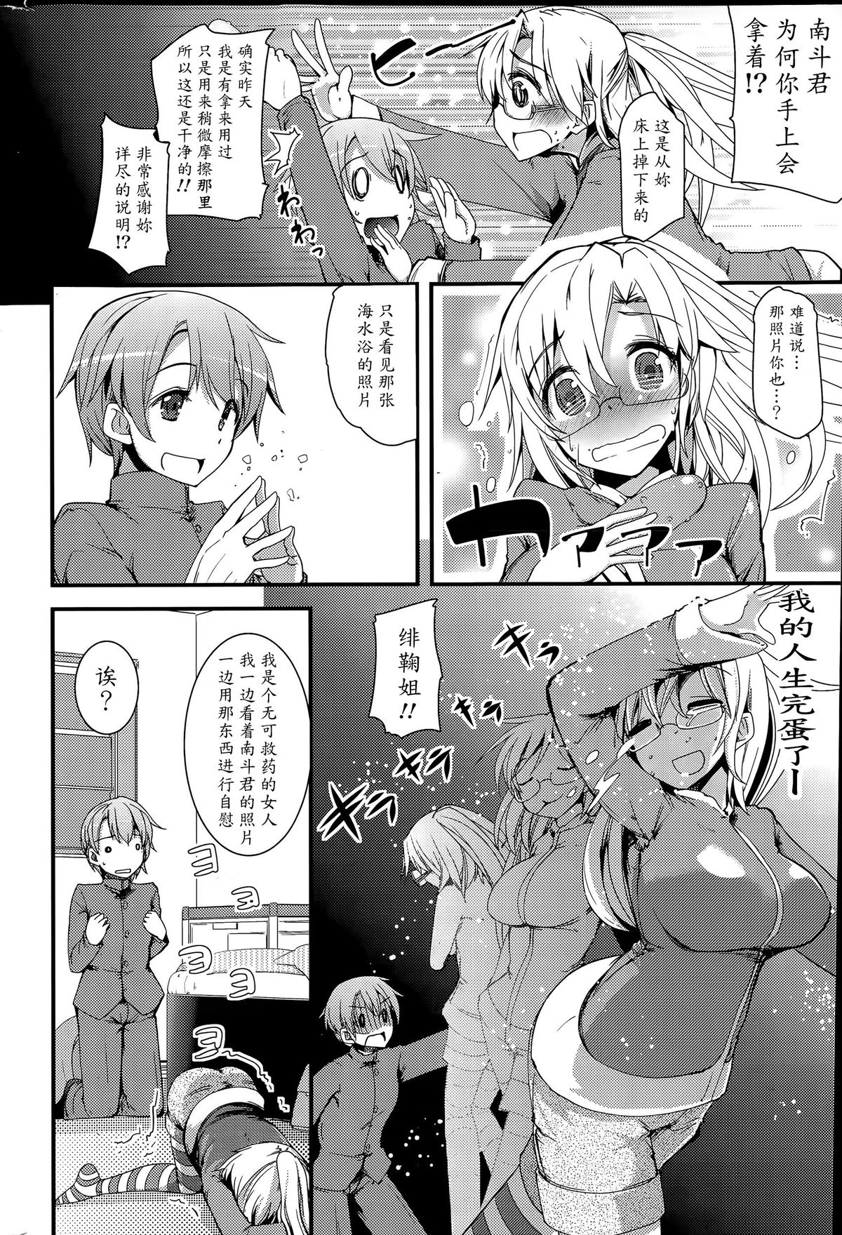 Runaway Onee-chan page 4 full