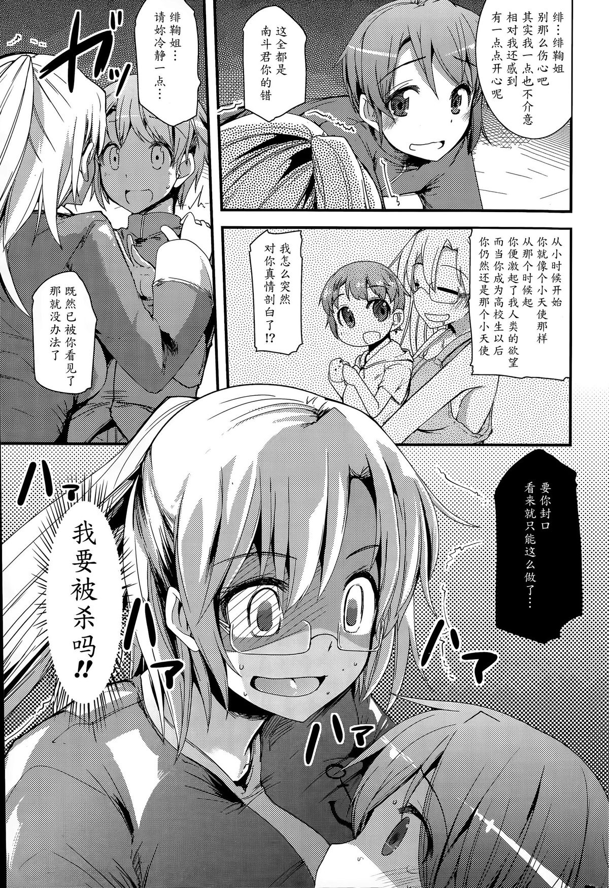 Runaway Onee-chan page 5 full