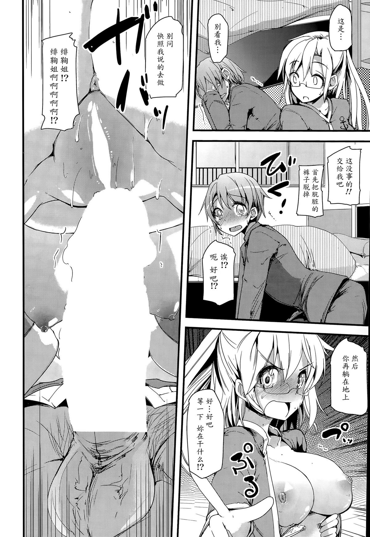 Runaway Onee-chan page 8 full