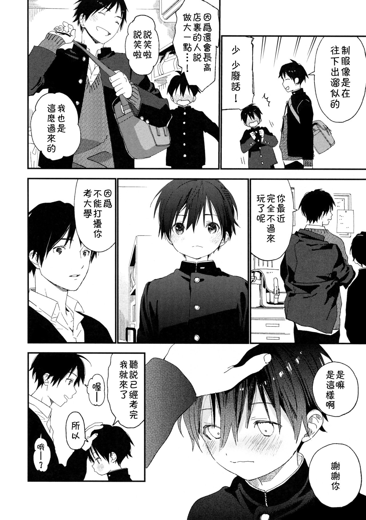 Boku no Koibito wa Chiisai page 6 full