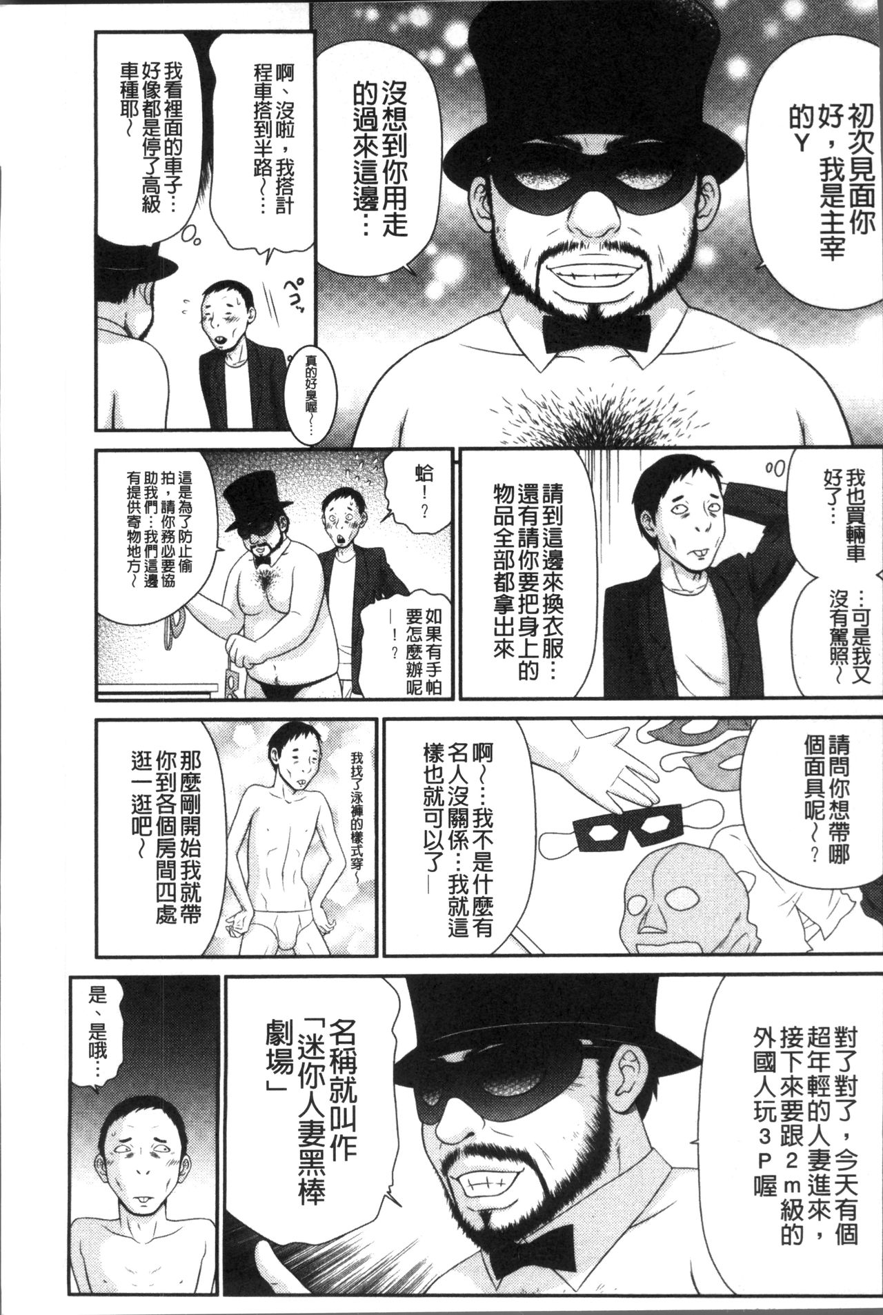 Okusama WaremeLAND | 人妻的蜜裂濕樂園 page 10 full