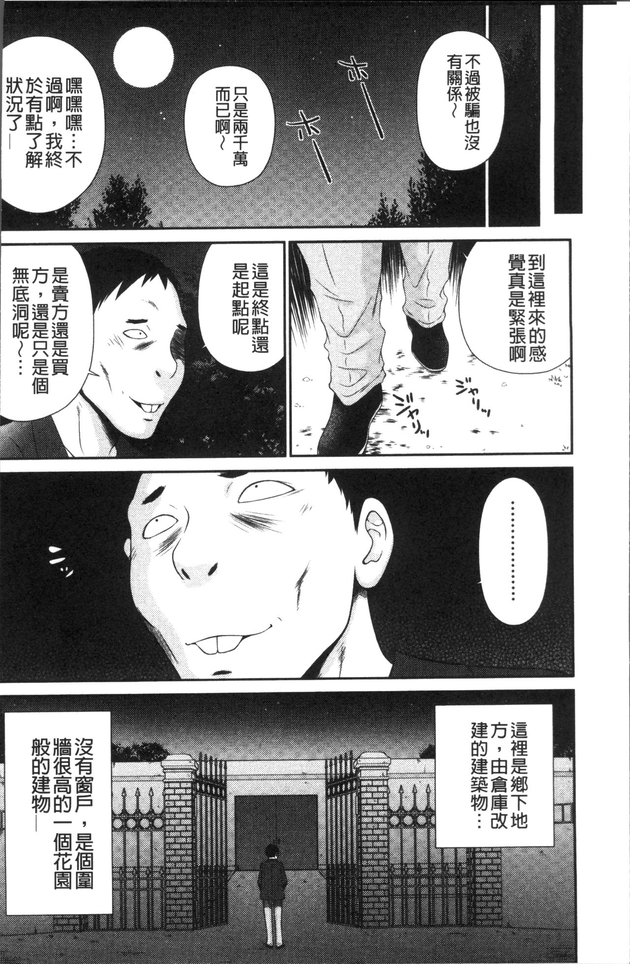 Okusama WaremeLAND | 人妻的蜜裂濕樂園 page 9 full