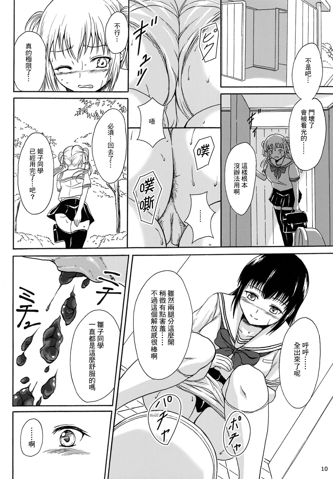 Haisetsu Shoujo 8 Benpi Shoujo to Kaiben Shoujo | 排泄少女8 便秘少女與快便少女 page 10 full