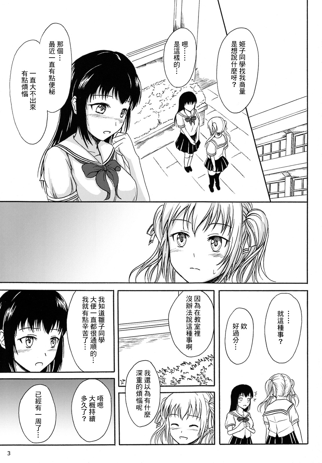 Haisetsu Shoujo 8 Benpi Shoujo to Kaiben Shoujo | 排泄少女8 便秘少女與快便少女 page 3 full