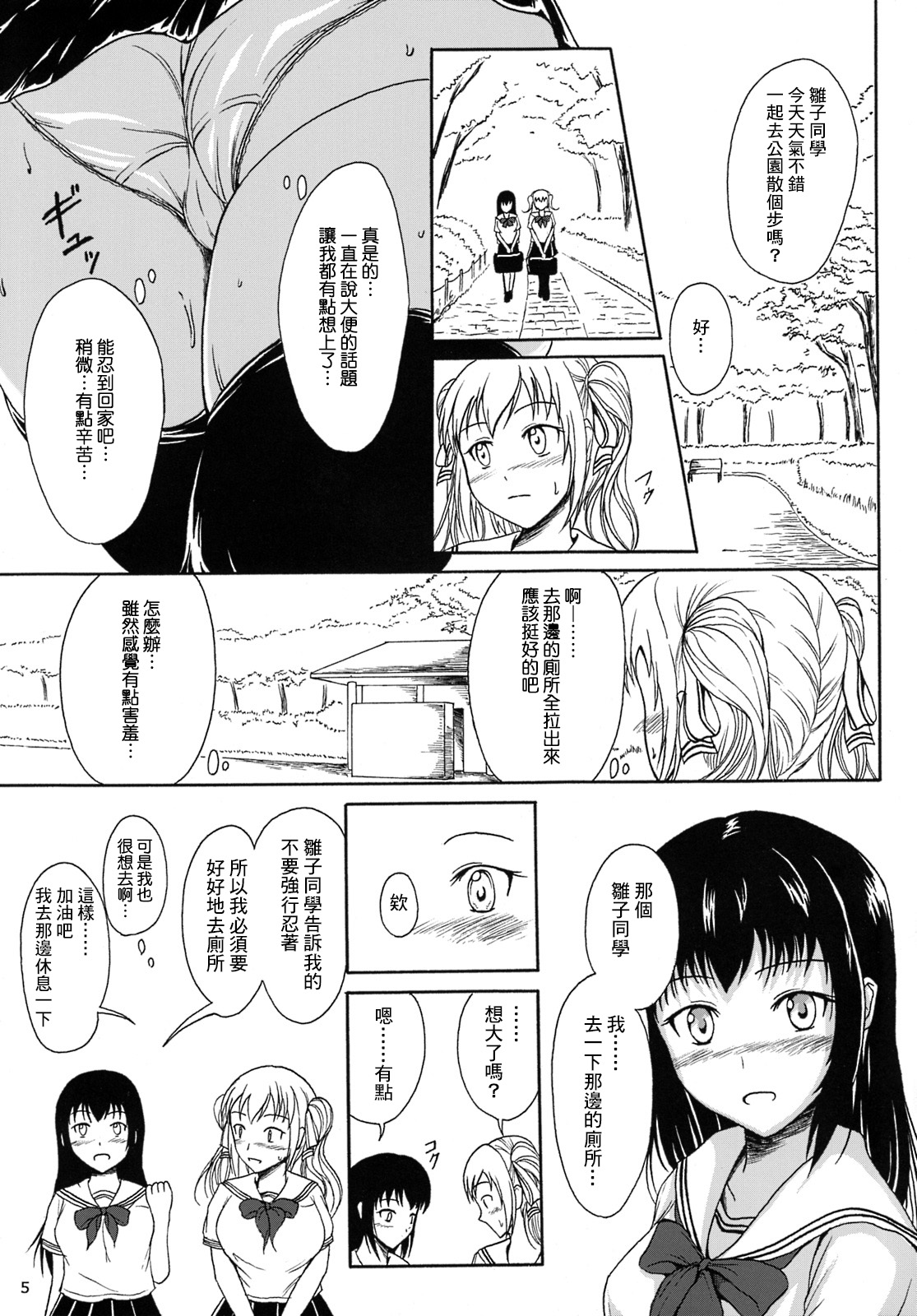 Haisetsu Shoujo 8 Benpi Shoujo to Kaiben Shoujo | 排泄少女8 便秘少女與快便少女 page 5 full