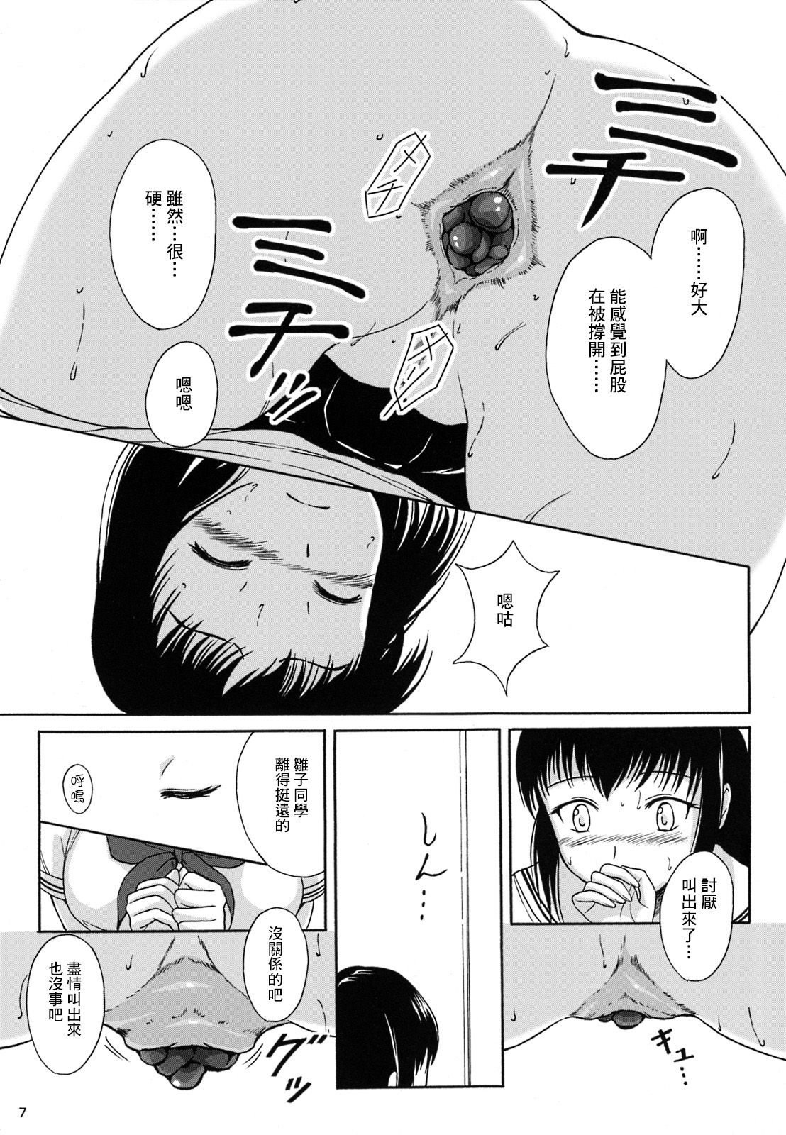 Haisetsu Shoujo 8 Benpi Shoujo to Kaiben Shoujo | 排泄少女8 便秘少女與快便少女 page 7 full
