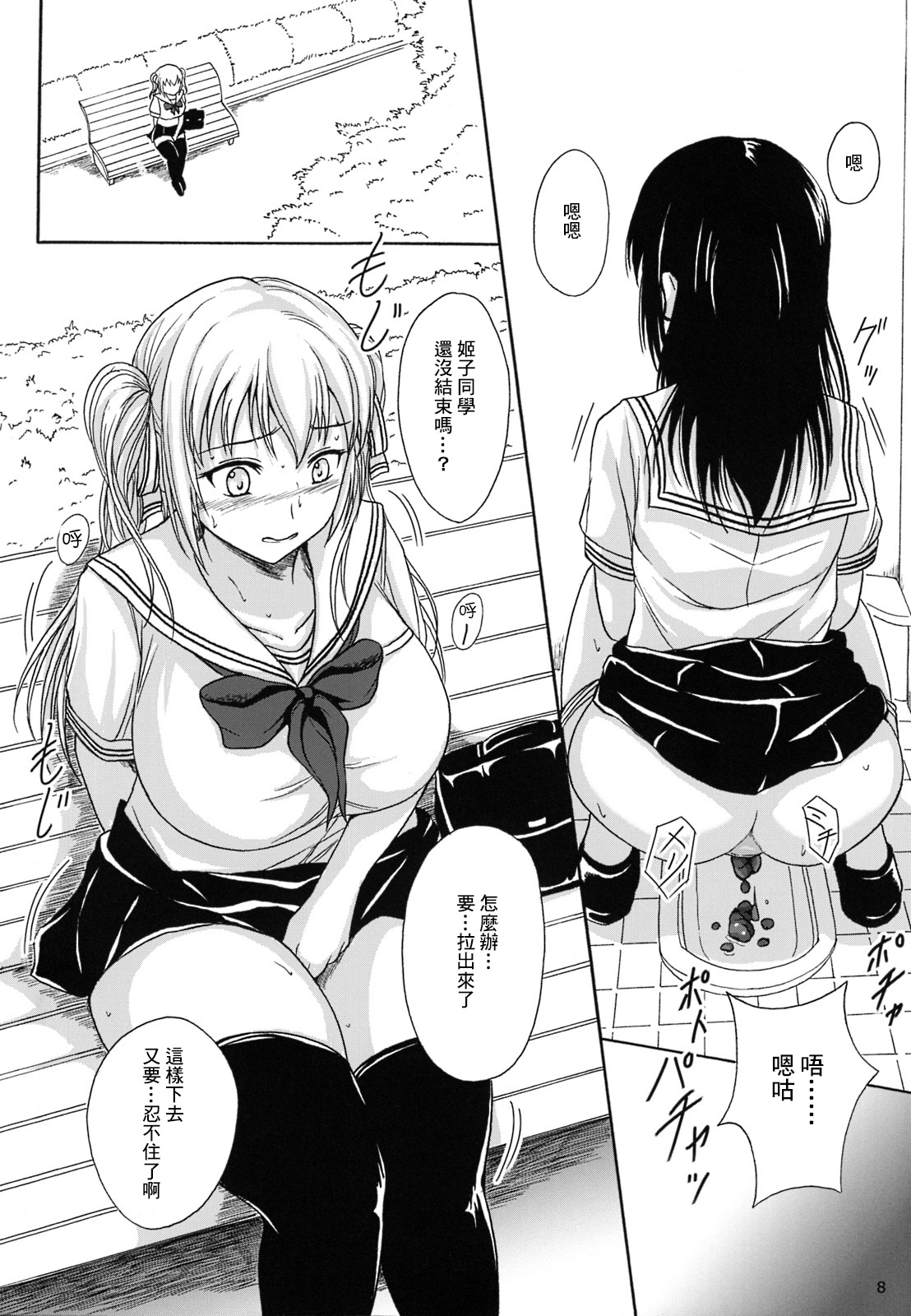 Haisetsu Shoujo 8 Benpi Shoujo to Kaiben Shoujo | 排泄少女8 便秘少女與快便少女 page 8 full