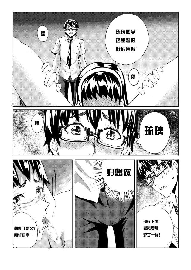 School Shock doujin2 page 8 full