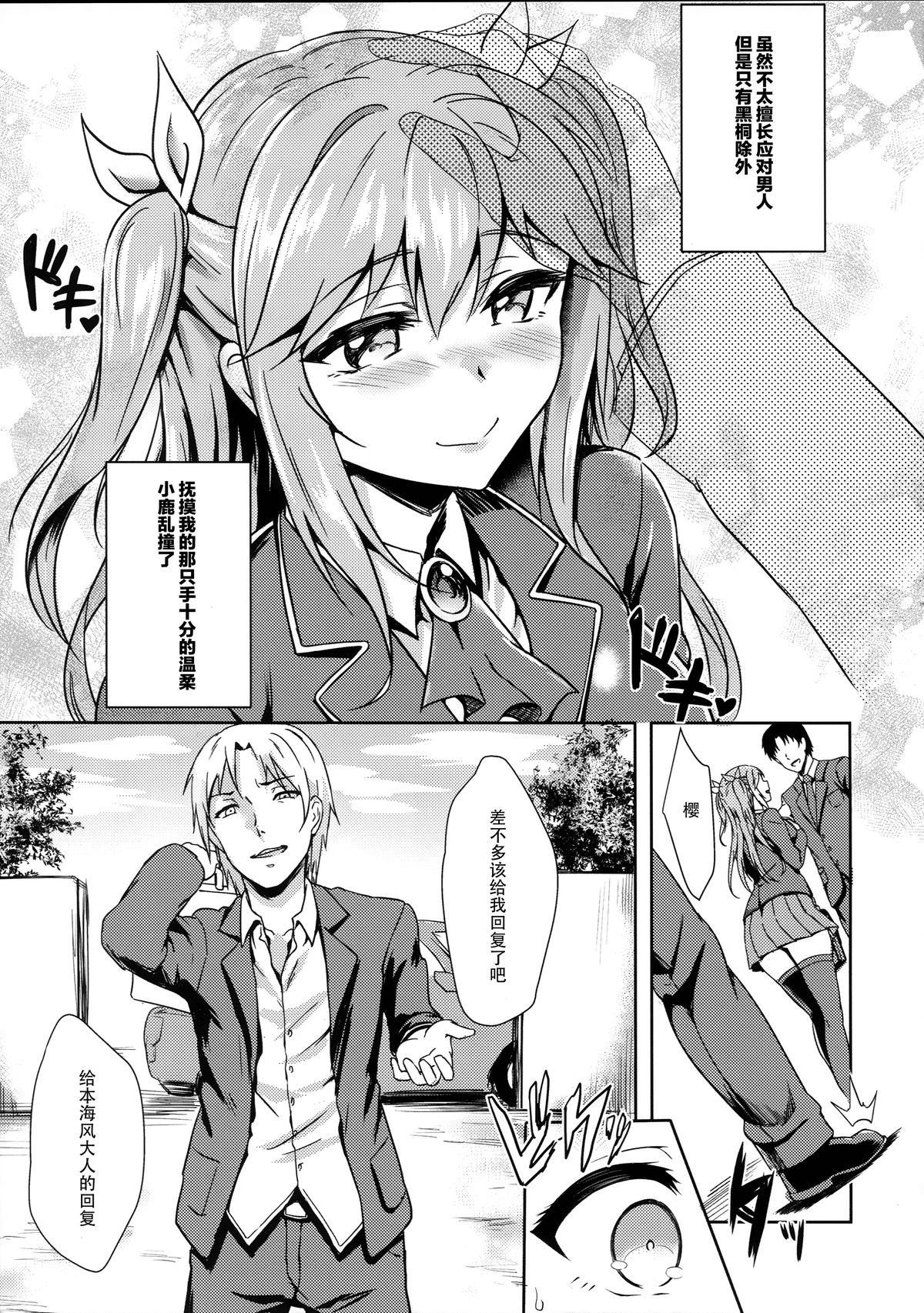 INDEXGIRLS 04 Sakura Chiru page 6 full