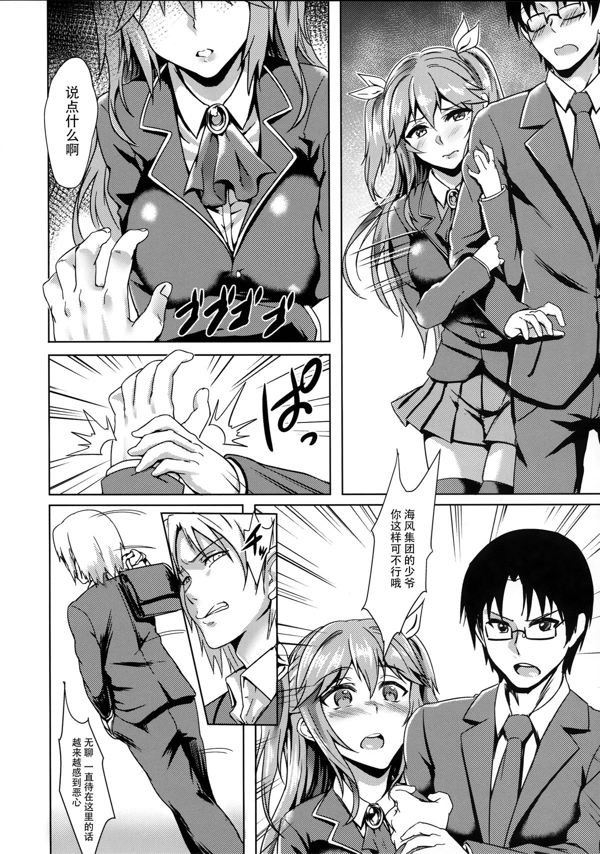 INDEXGIRLS 04 Sakura Chiru page 7 full