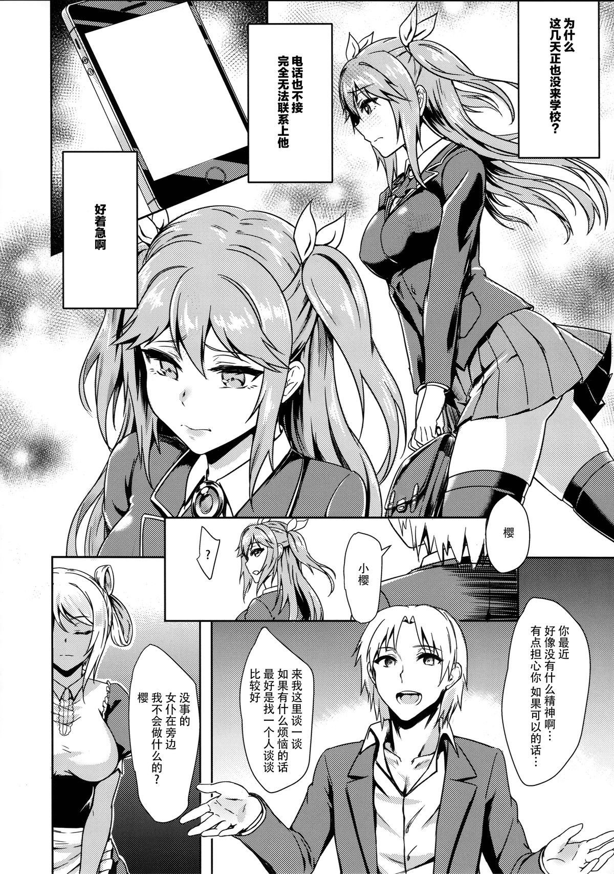 INDEXGIRLS 04 Sakura Chiru page 9 full