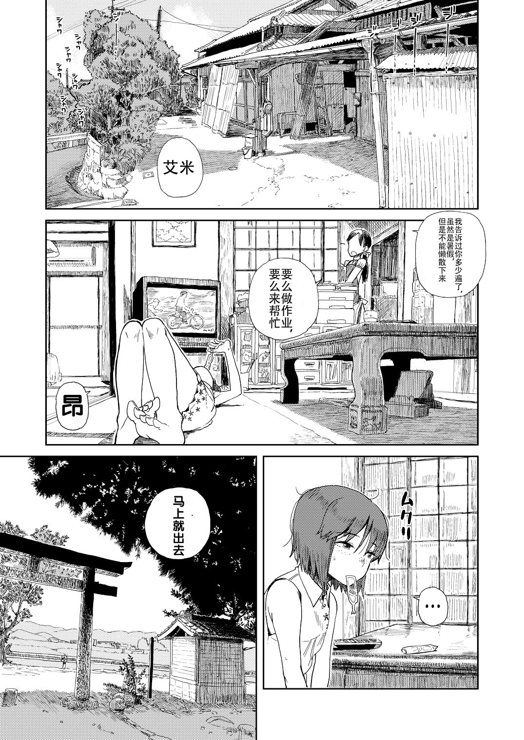 Natsuyasumi page 2 full
