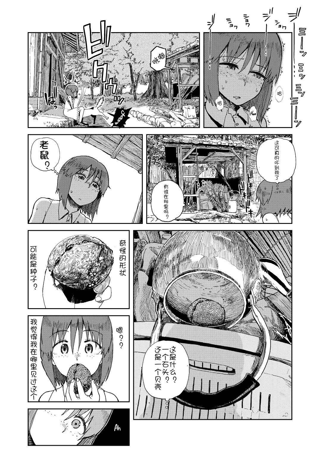 Natsuyasumi page 4 full
