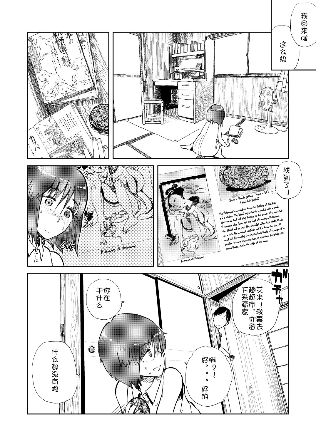 Natsuyasumi page 5 full