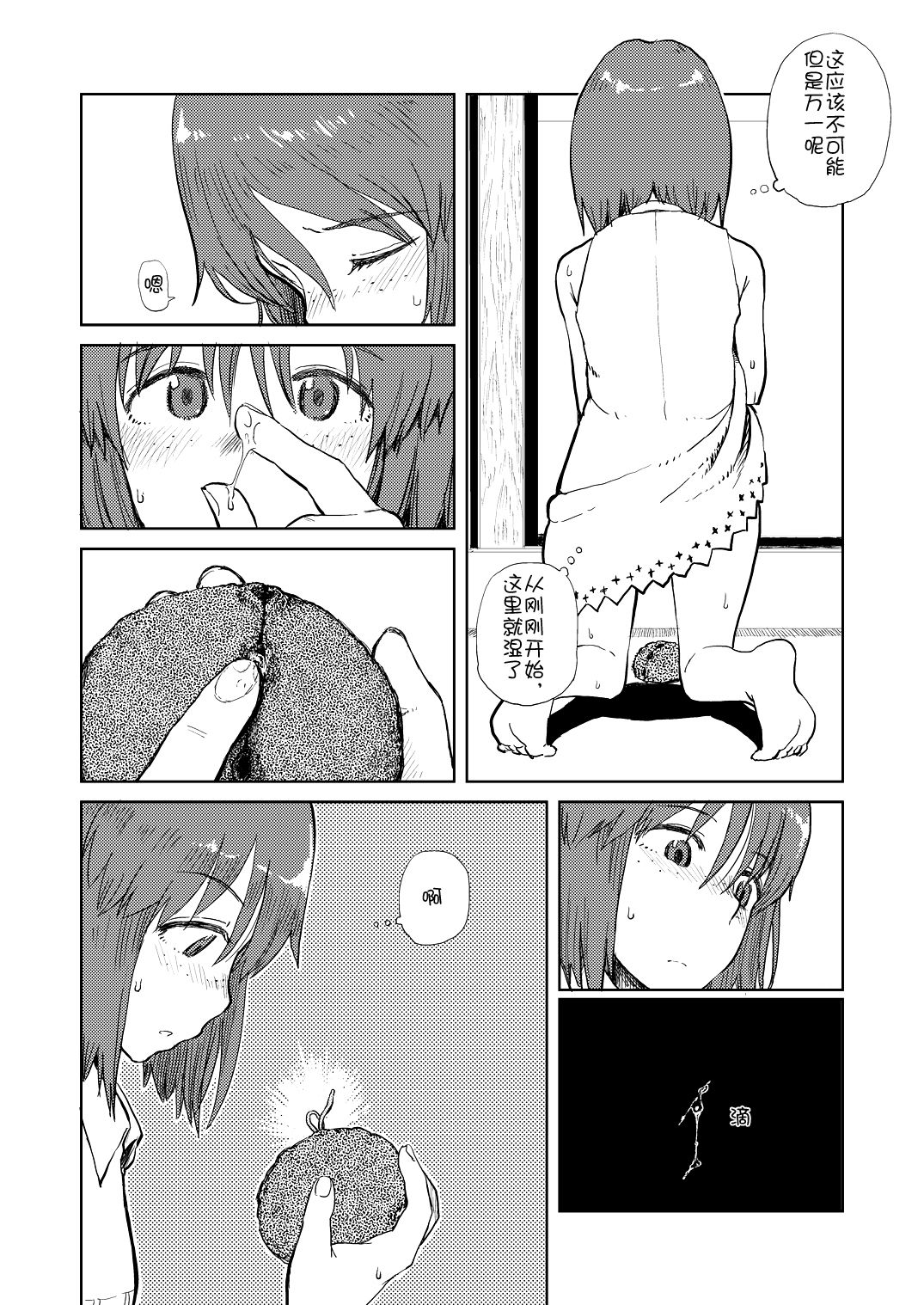Natsuyasumi page 7 full