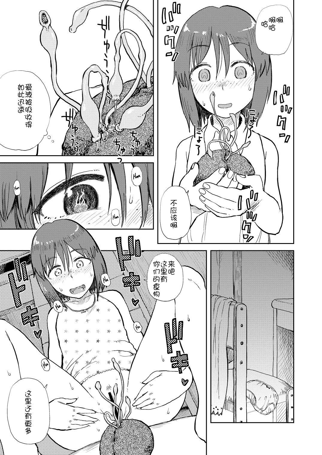 Natsuyasumi page 8 full