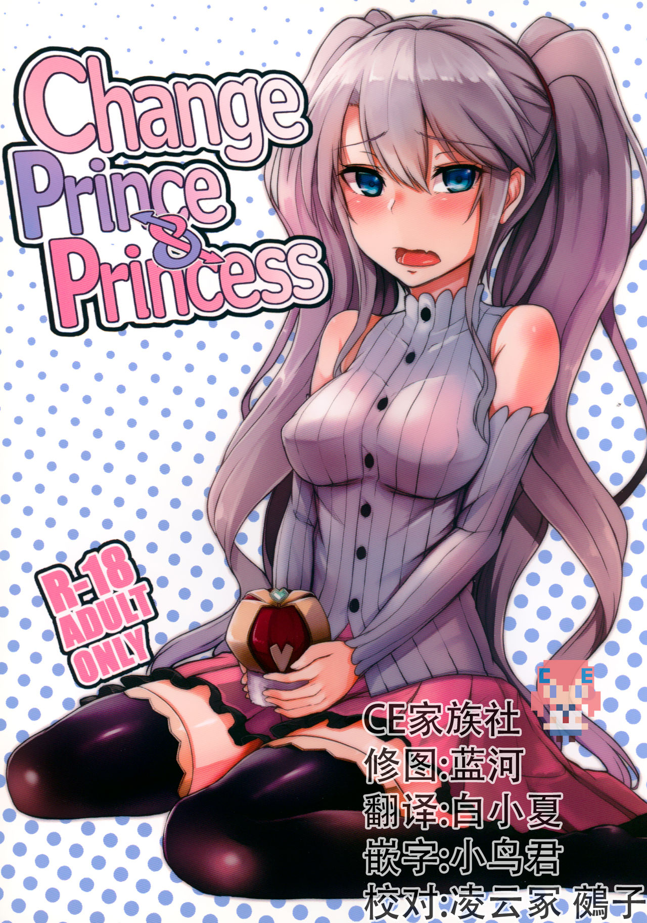 Change Prince & Princess page 1 full