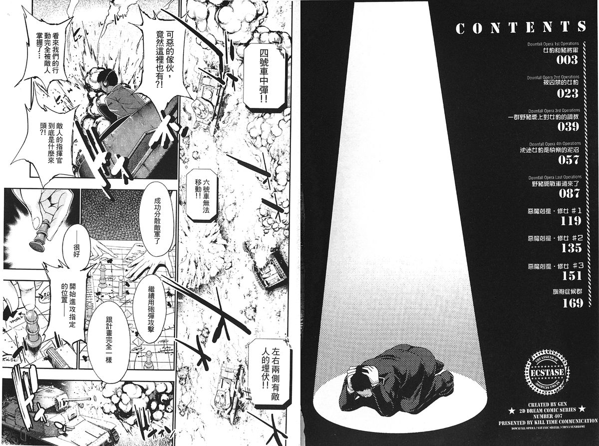 Ecstase Senki Senryou page 3 full