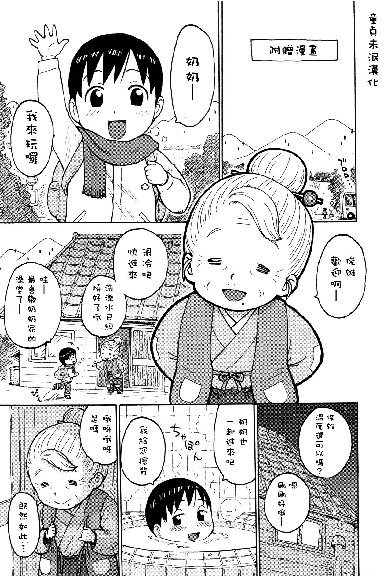 Fushidara Biyori Omake manga page 1 full