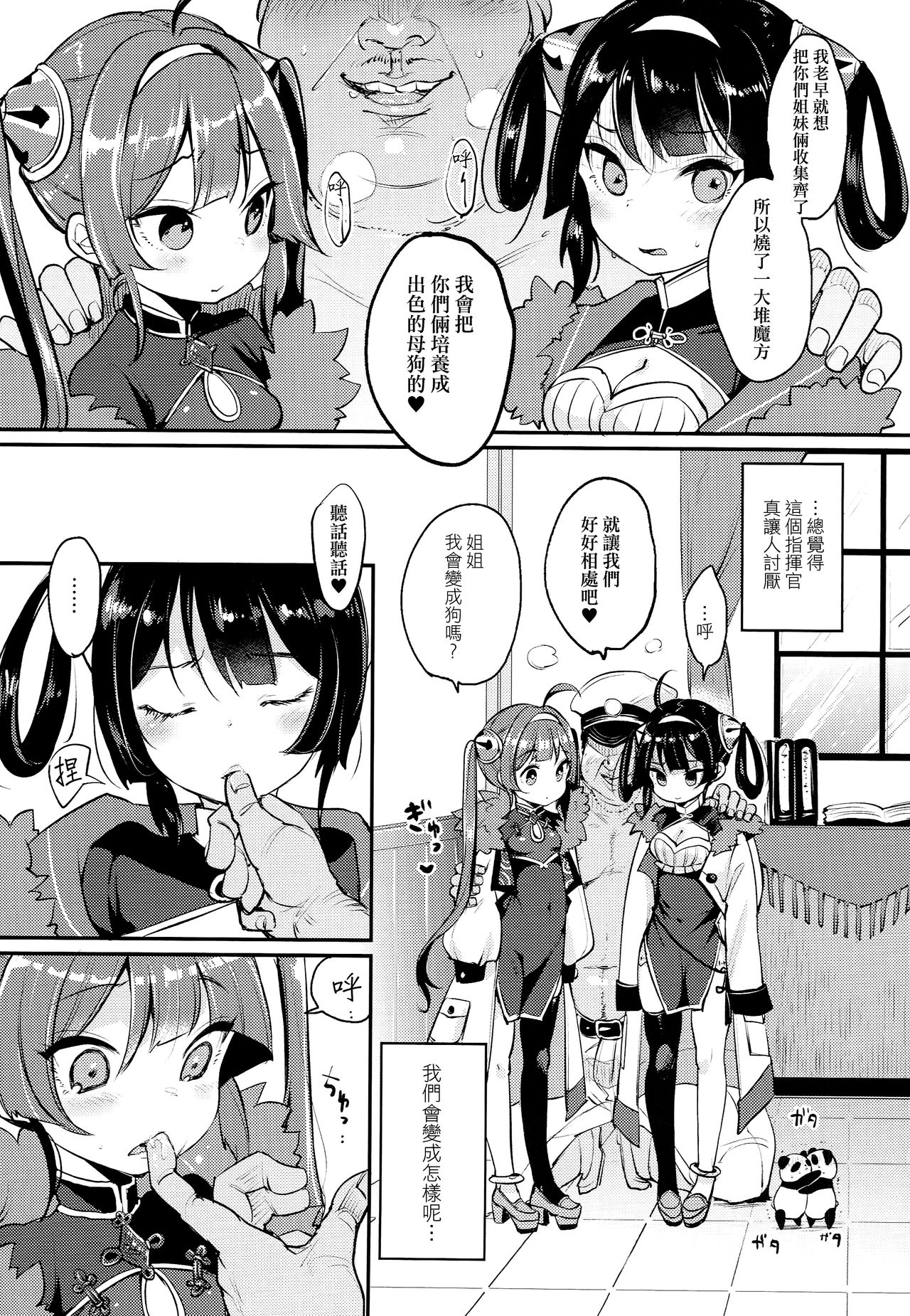 Taihen! Shikikan no Ninnin ga Pinpin! Ni page 6 full