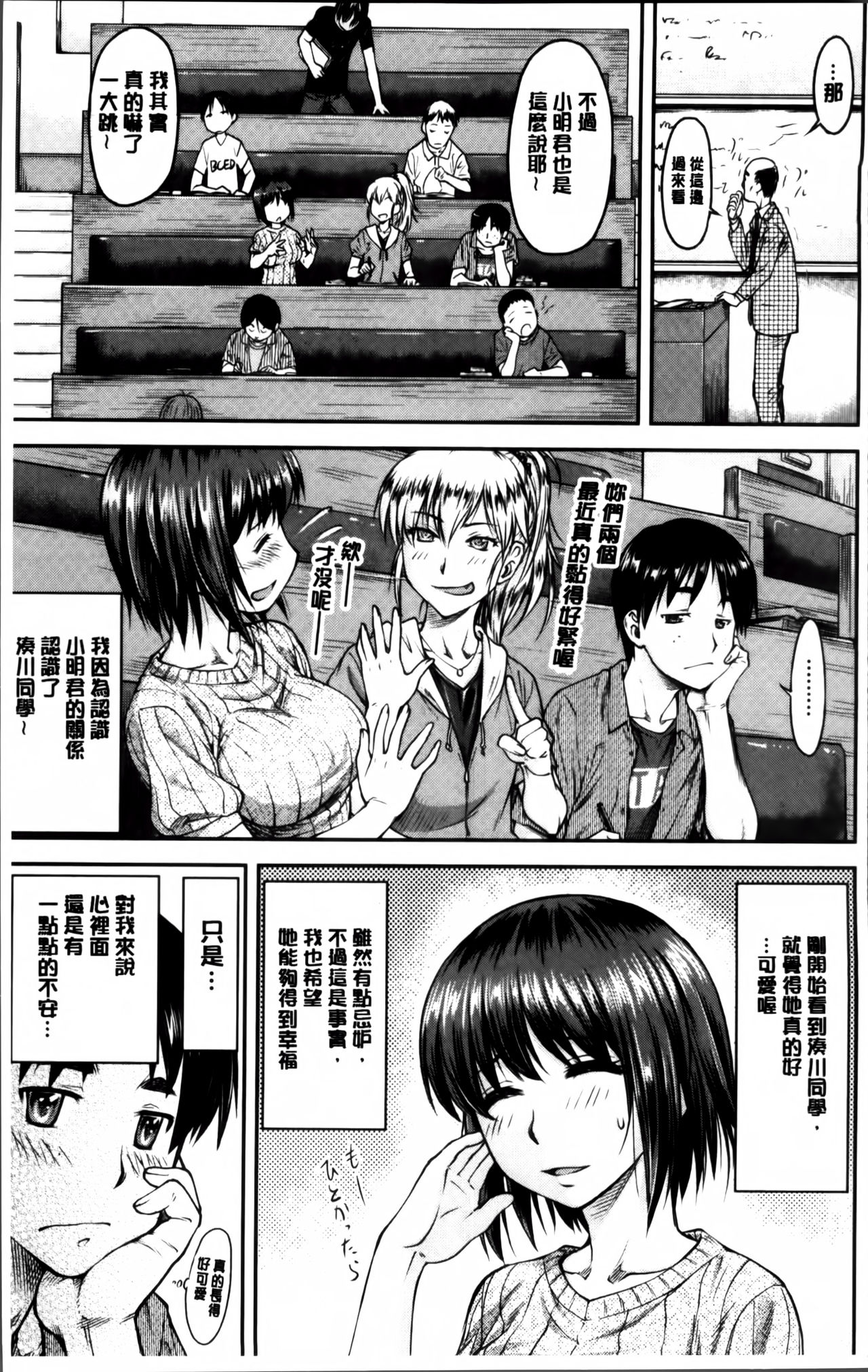 Koukan Jyoken page 7 full