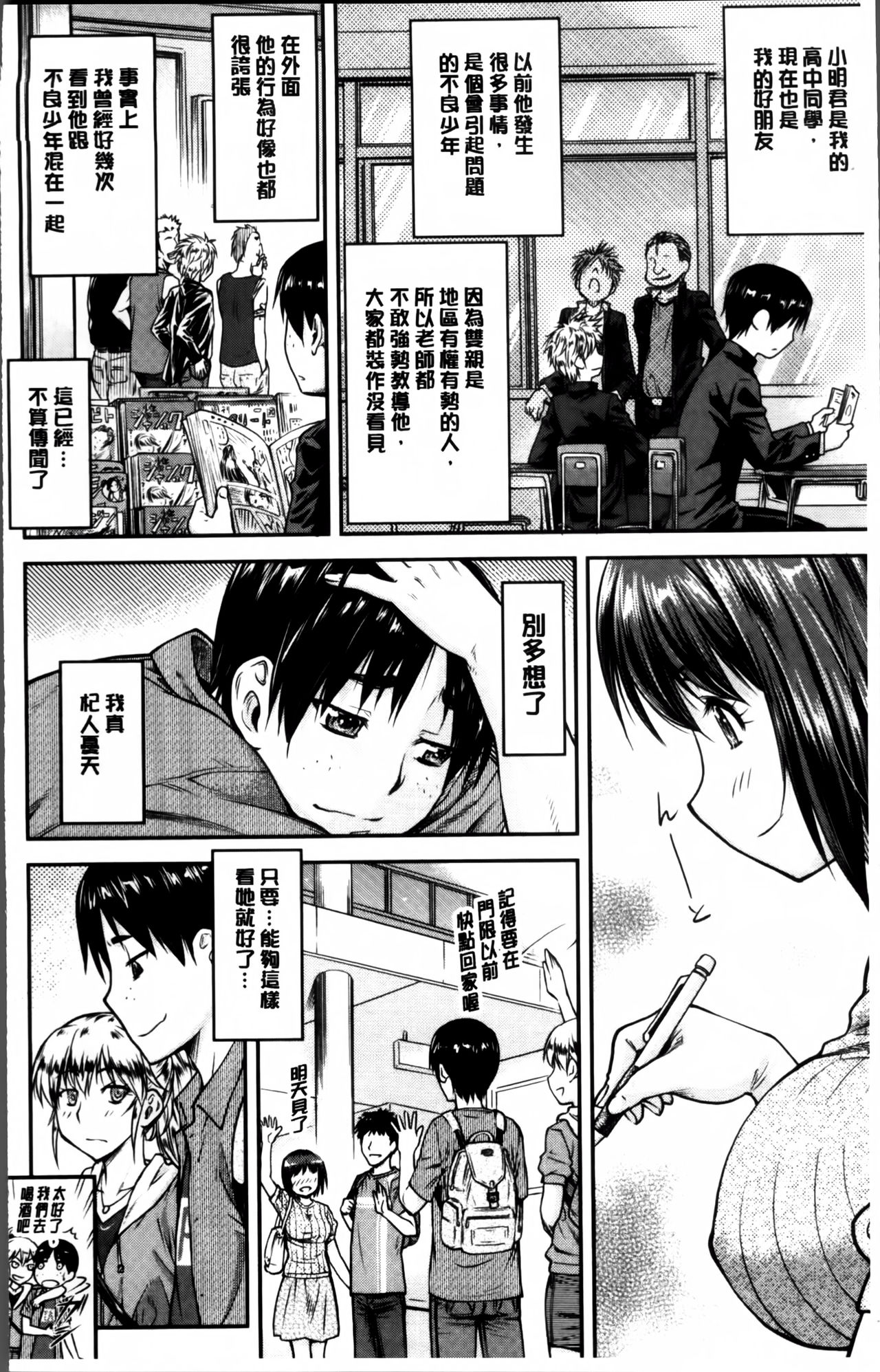 Koukan Jyoken page 8 full