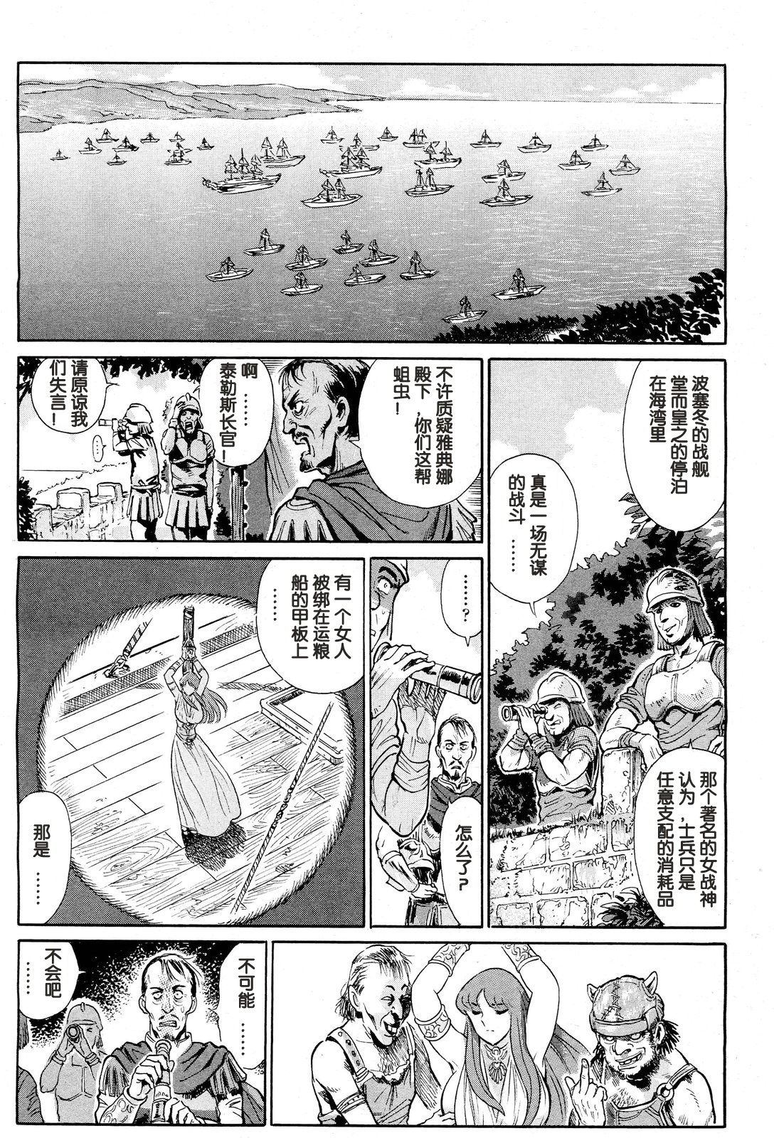 Greece Crisis! - The Crisis of Greece Ch. 3 page 1 full