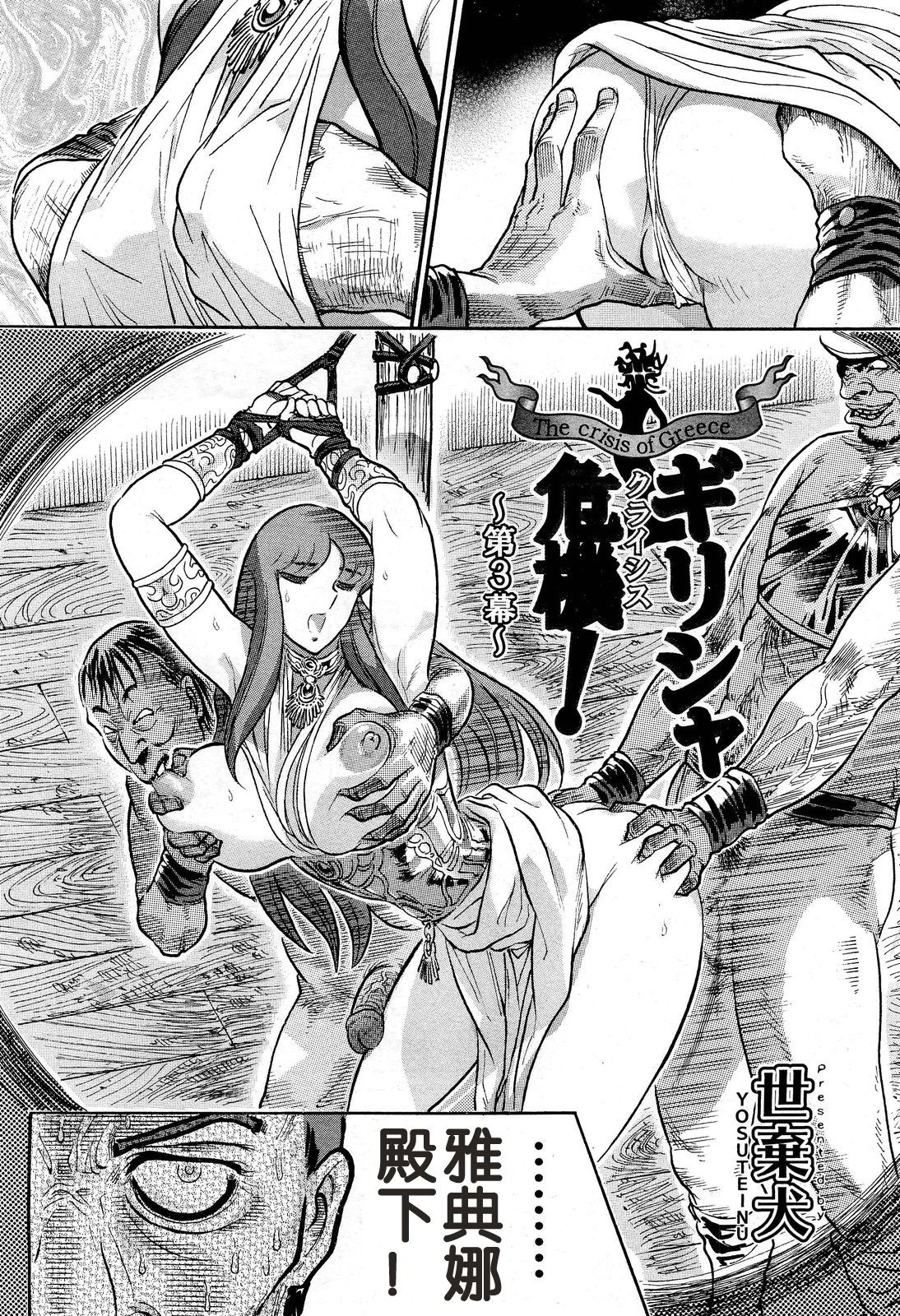 Greece Crisis! - The Crisis of Greece Ch. 3 page 2 full